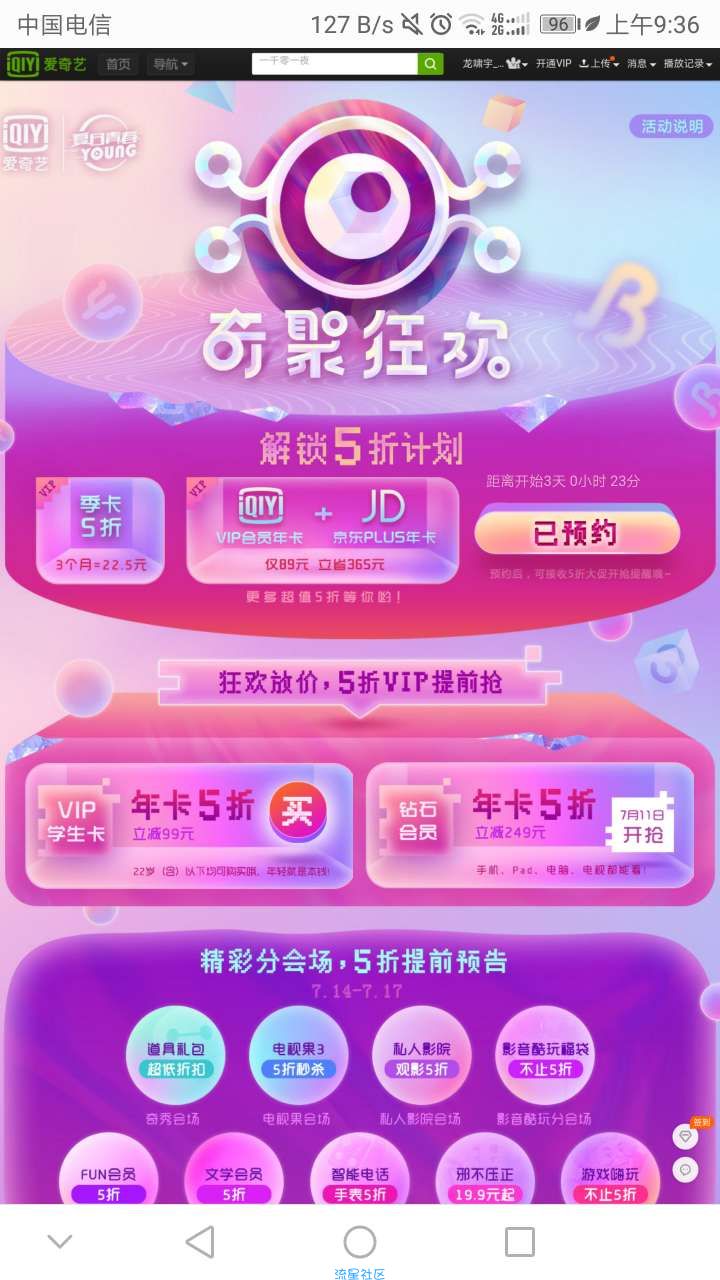 【虚拟道具】奇聚狂欢 89元开通1年爱奇艺会员+1年京东PLUS