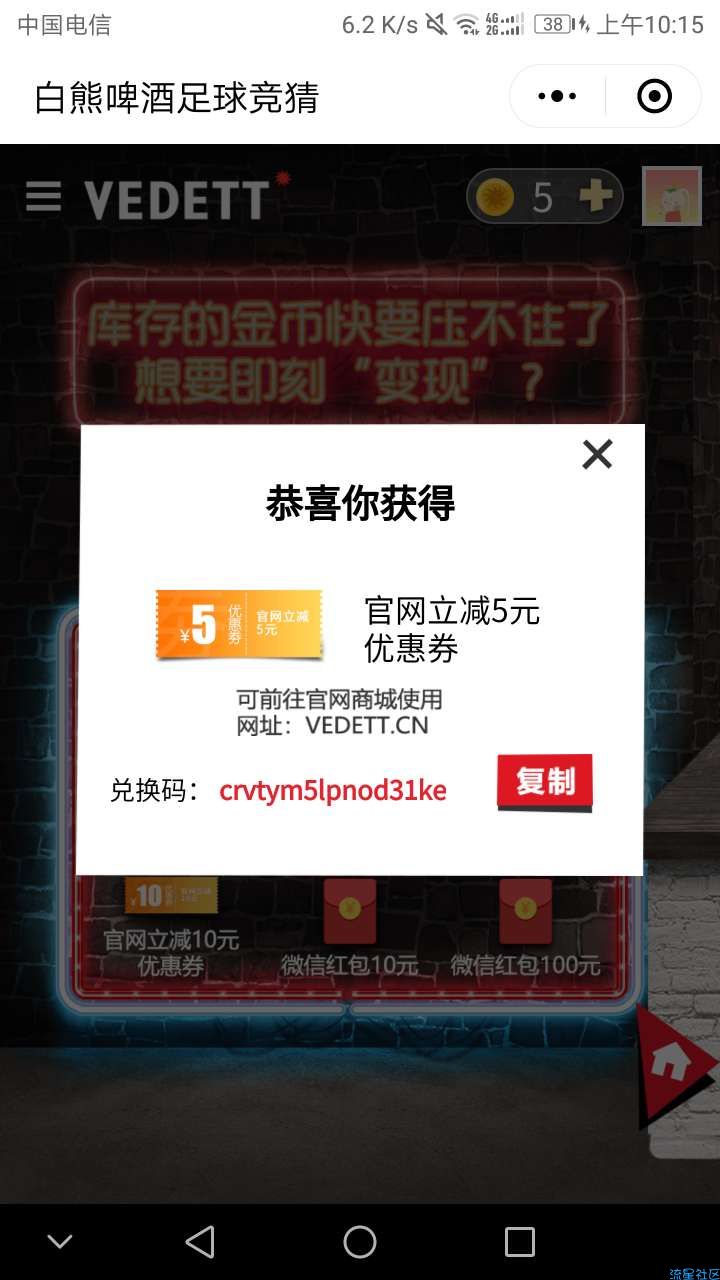 【虚拟道具】VEDETT啤酒送微信红包