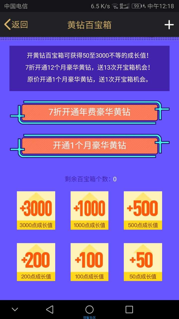 【虚拟道具】7折开通年费豪华黄钻 抽50~3000成长值