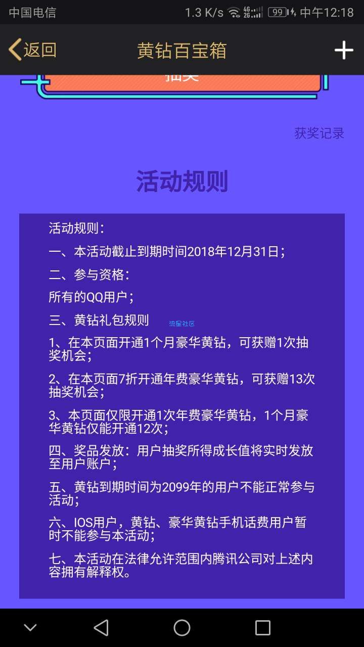 【虚拟道具】7折开通年费豪华黄钻 抽50~3000成长值