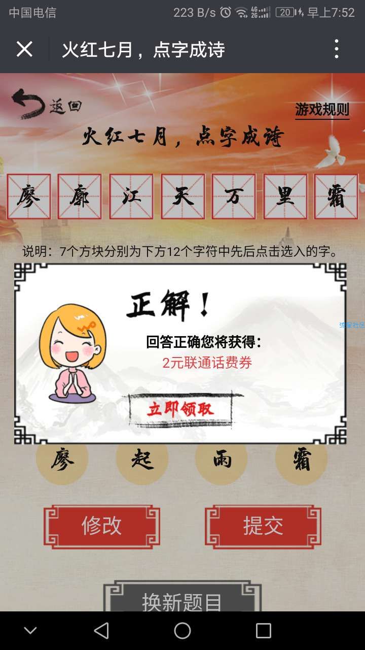 【话费流量】沃钱包点字成诗抽联通花费券 亲测到账2元