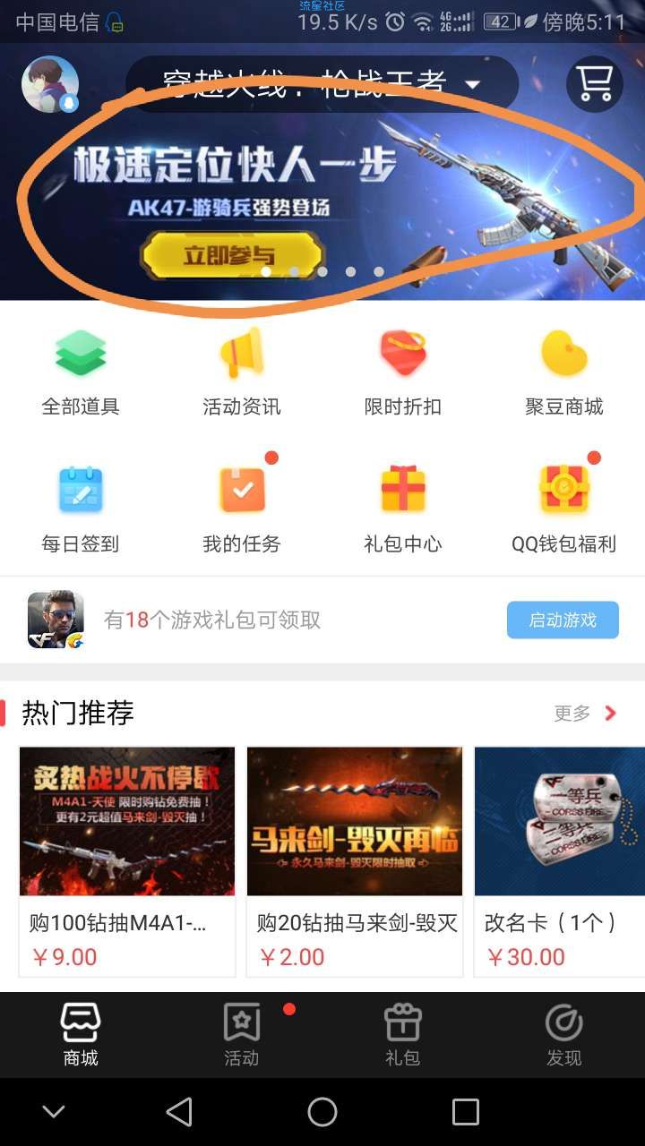【虚拟道具】掌上道聚城CF手游抽奖