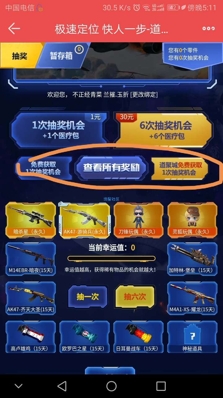 【虚拟道具】掌上道聚城CF手游抽奖