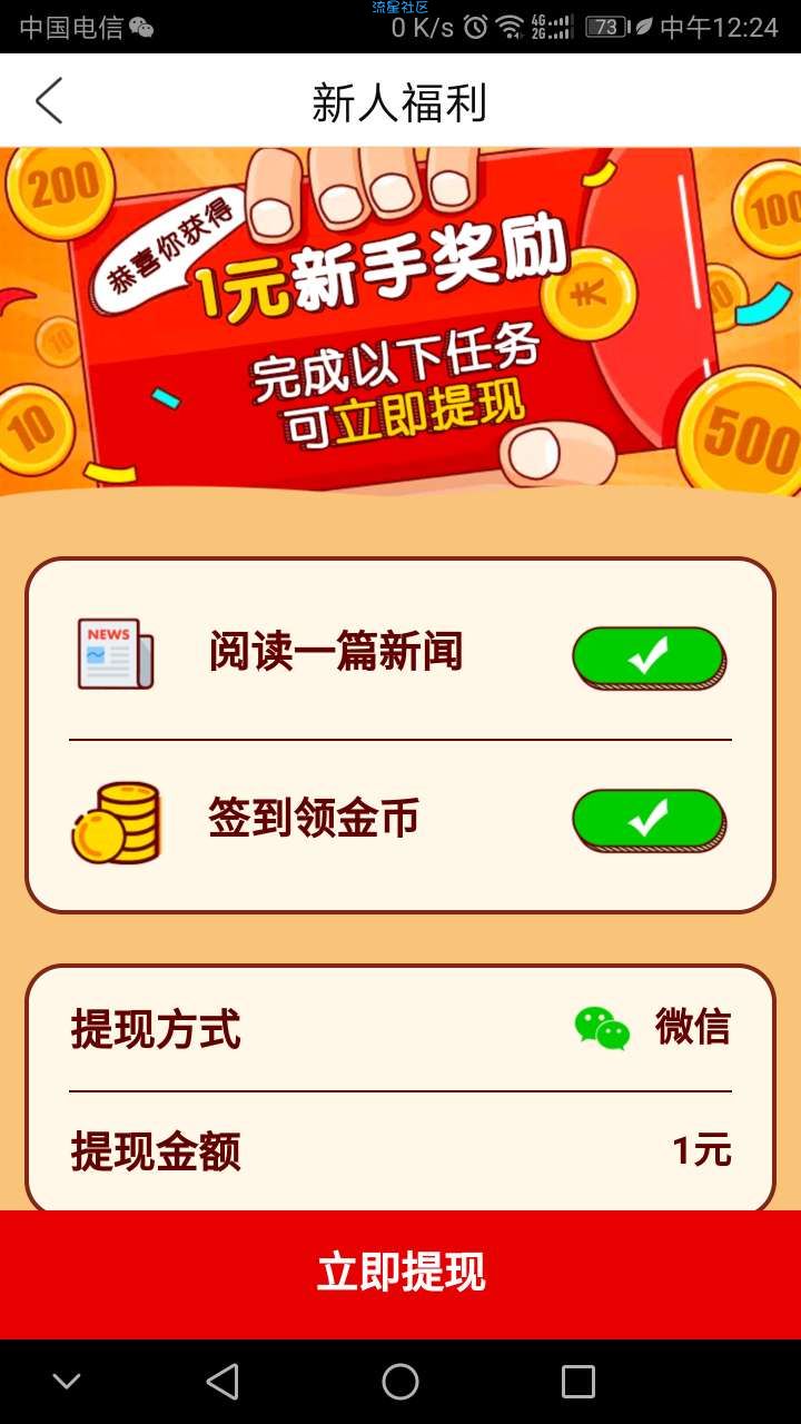 【现金红包】趣看天下APP新用户简单领取1元现金红包 不秒到