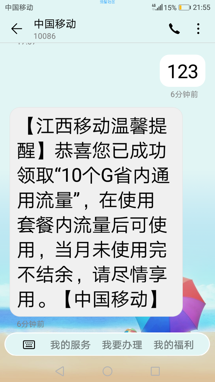 【话费流量】江西流量✔✘✘
