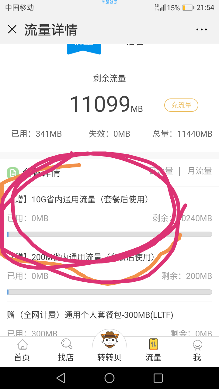 【话费流量】江西流量✔✘✘