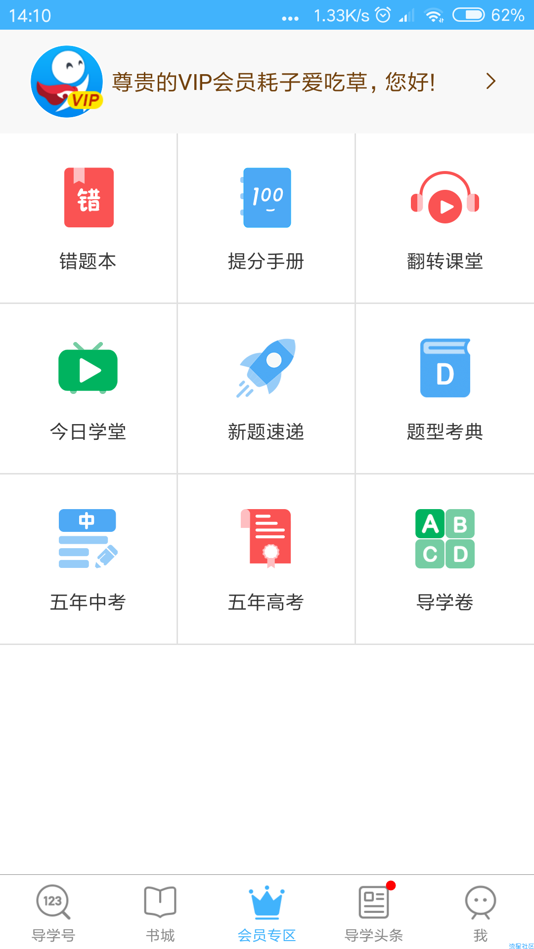 导学号 v5.5.9 （*Mod*）解锁版