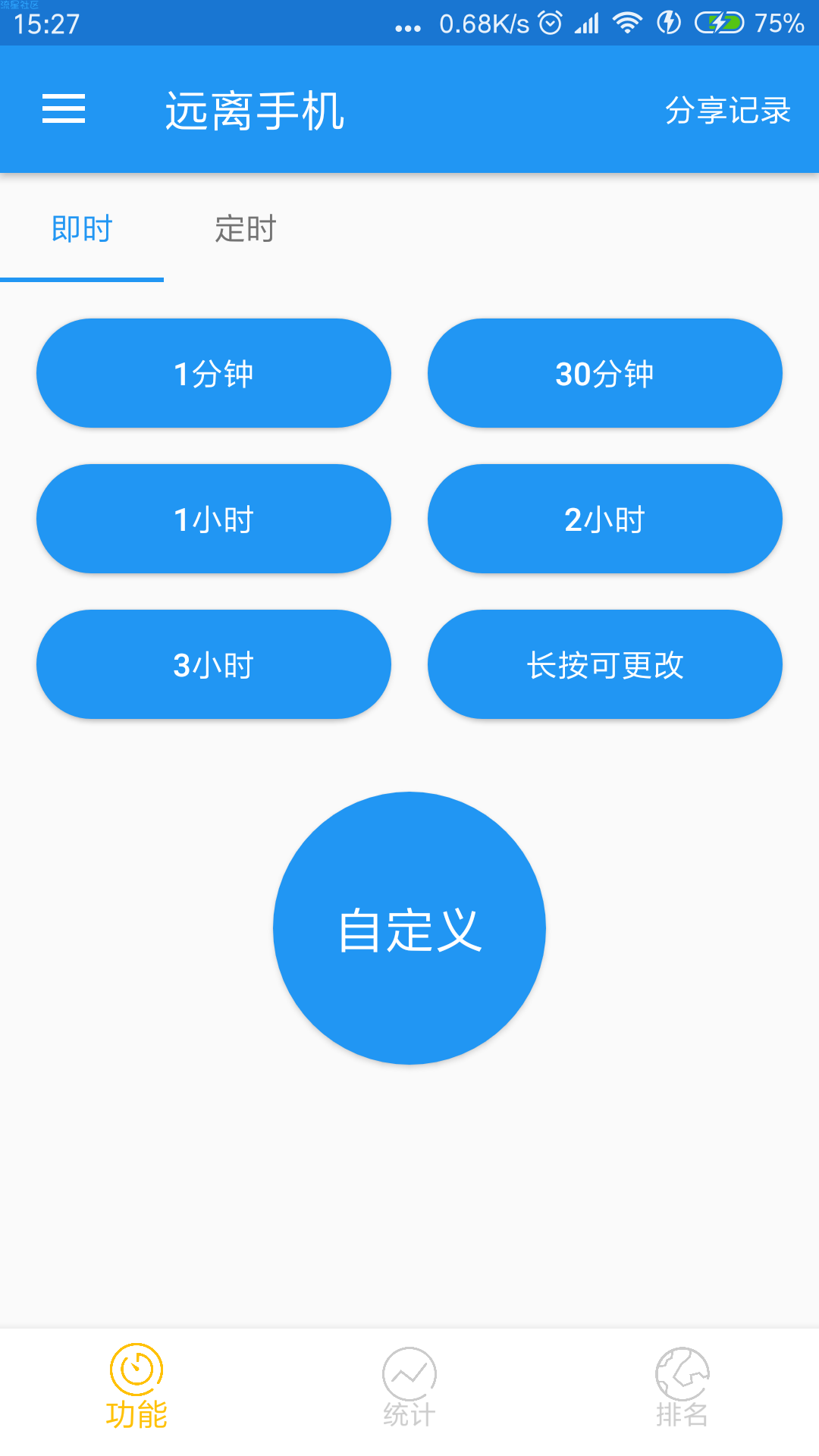 远离手机 v2.5.9 （*Mod*）高级版