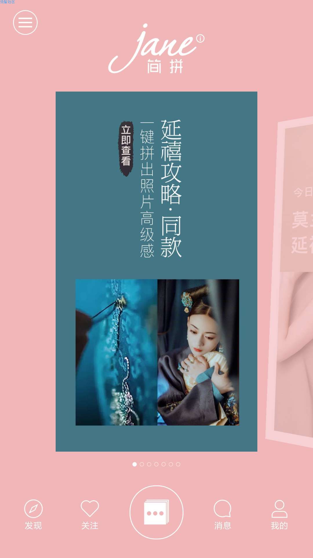 简拼 v2.8.6 （*Mod*）至臻会员版