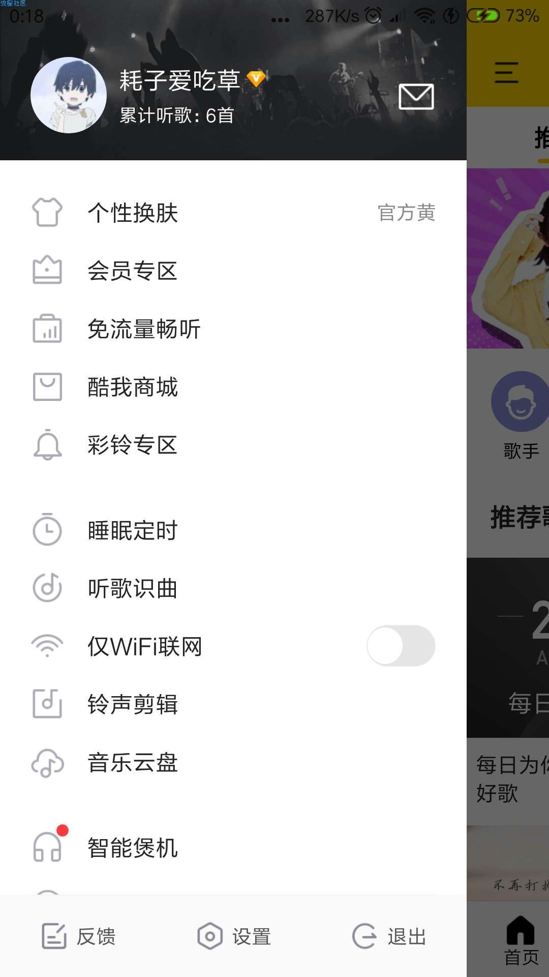 酷我音乐 v9.0.4.0（*Mod*）豪华会员版