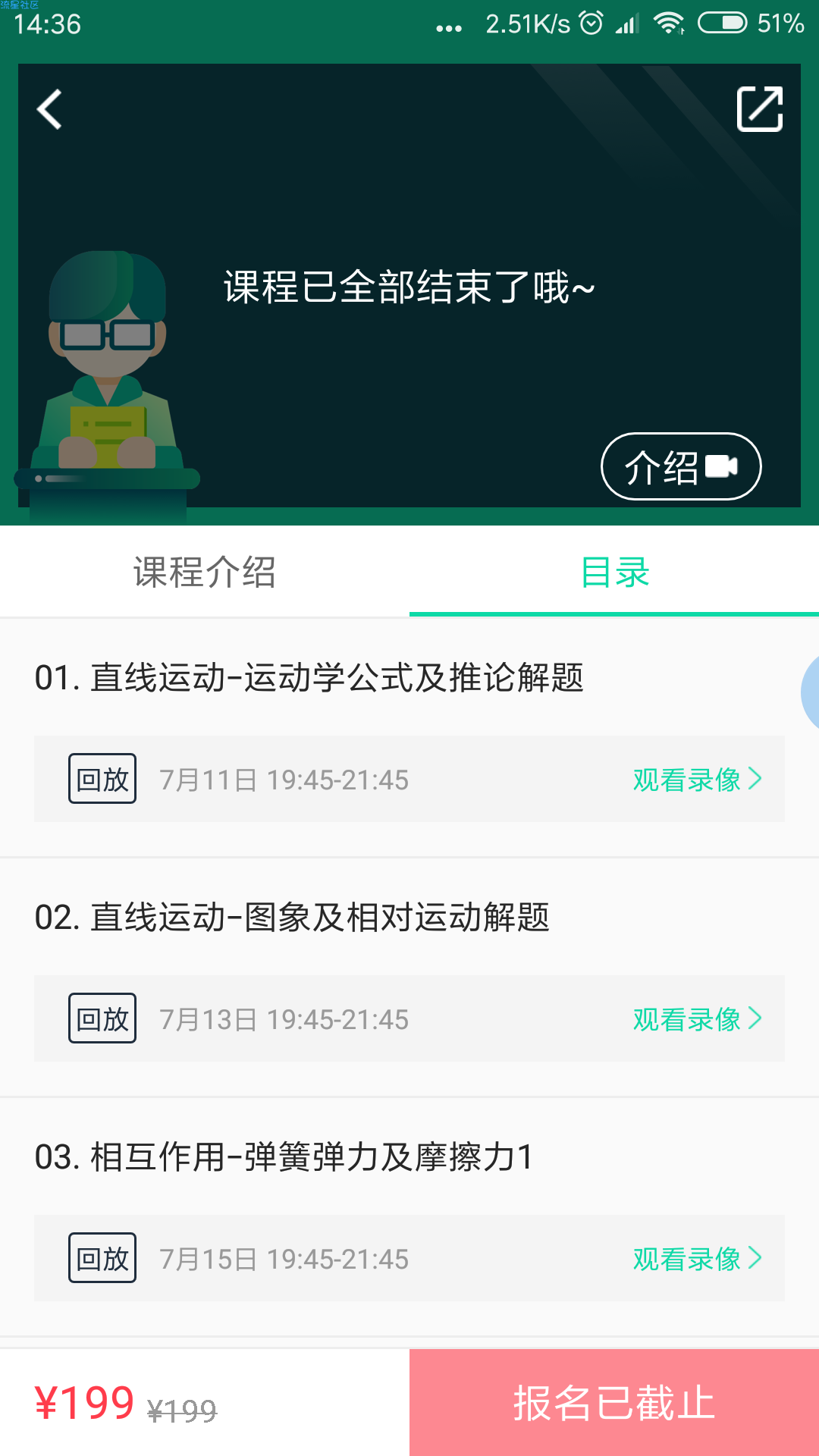 开课啦直播 v2.1.2（*Mod*）解锁版