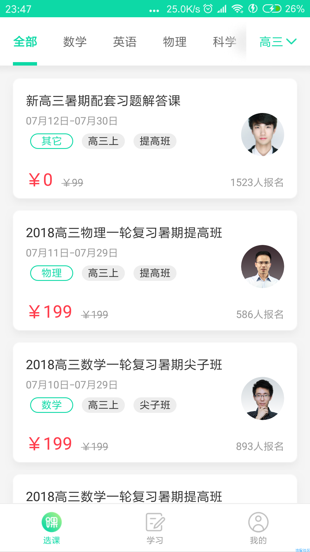 开课啦直播 v2.1.0 （*Mod*）解锁尝鲜版