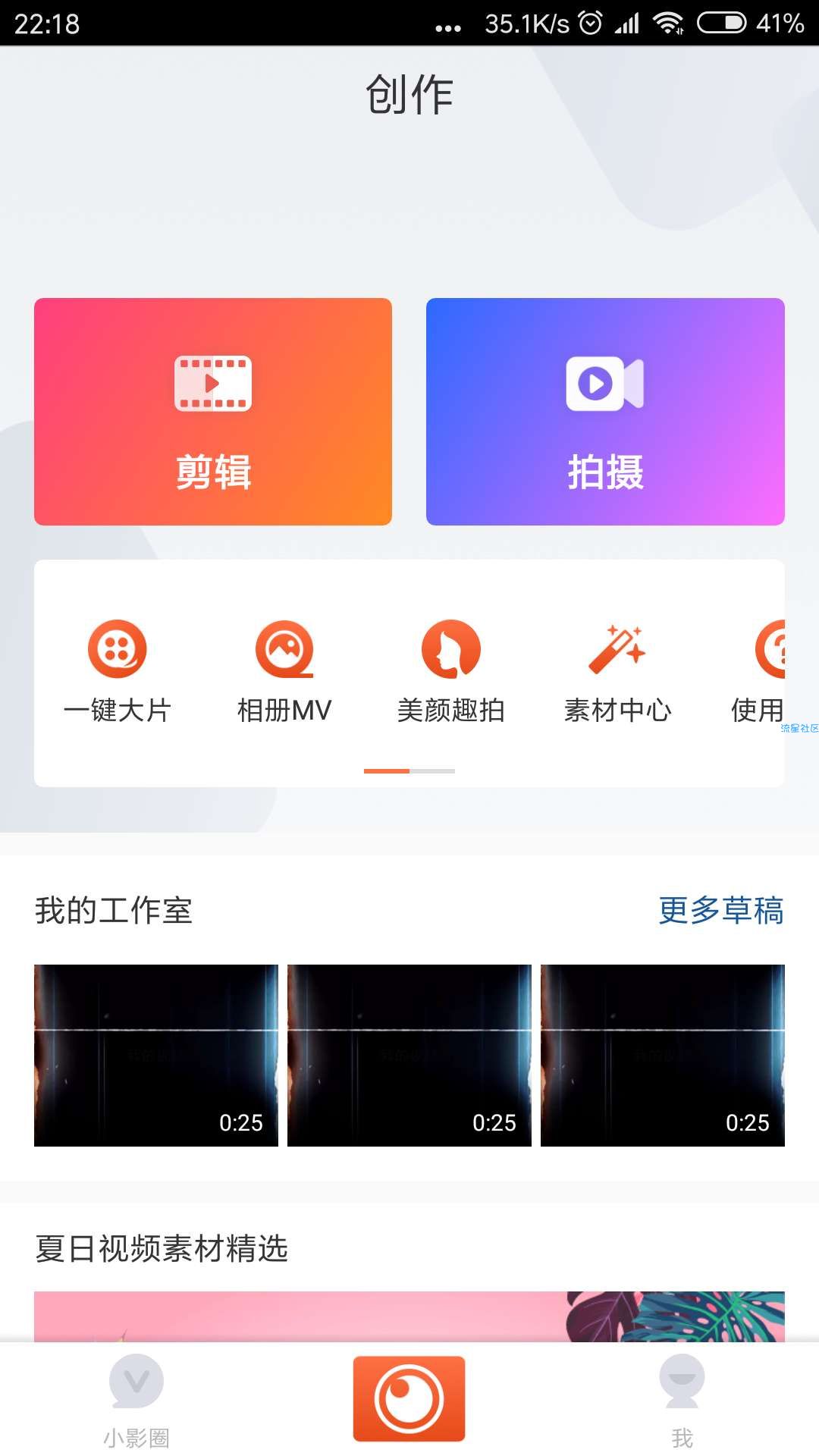 小影-短视频剪辑 v7.2.2（*Mod*）会员版