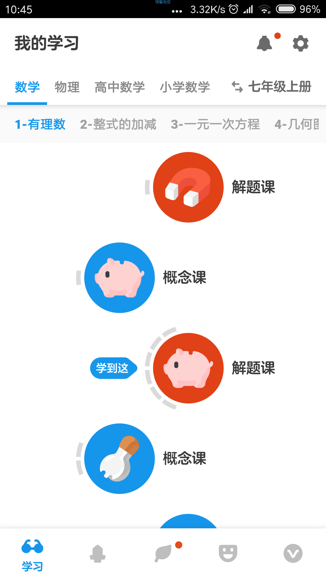 洋葱数学 v4.11.2 （*Mod*）解锁版