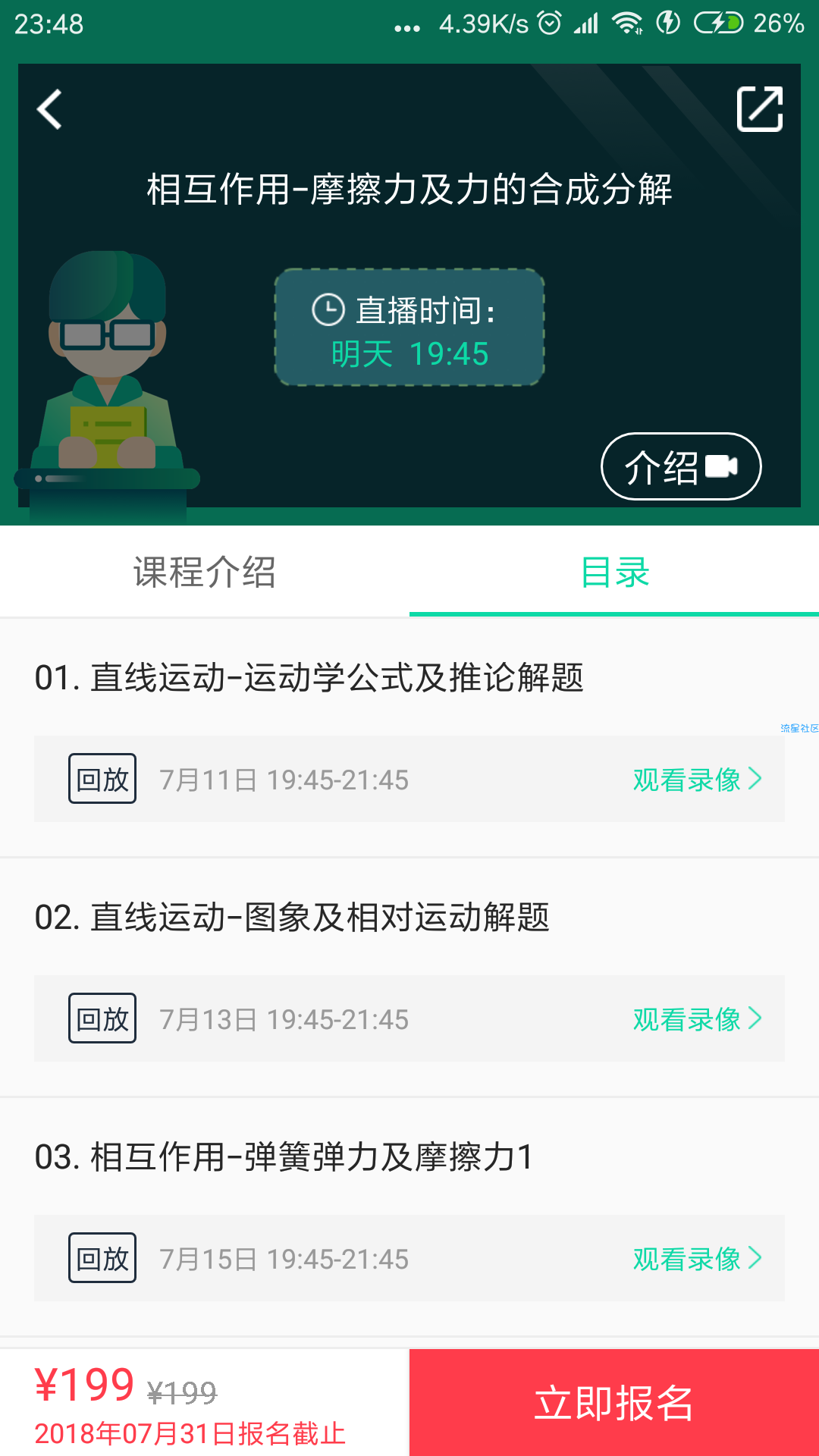 开课啦直播 v2.1.0 （*Mod*）解锁尝鲜版