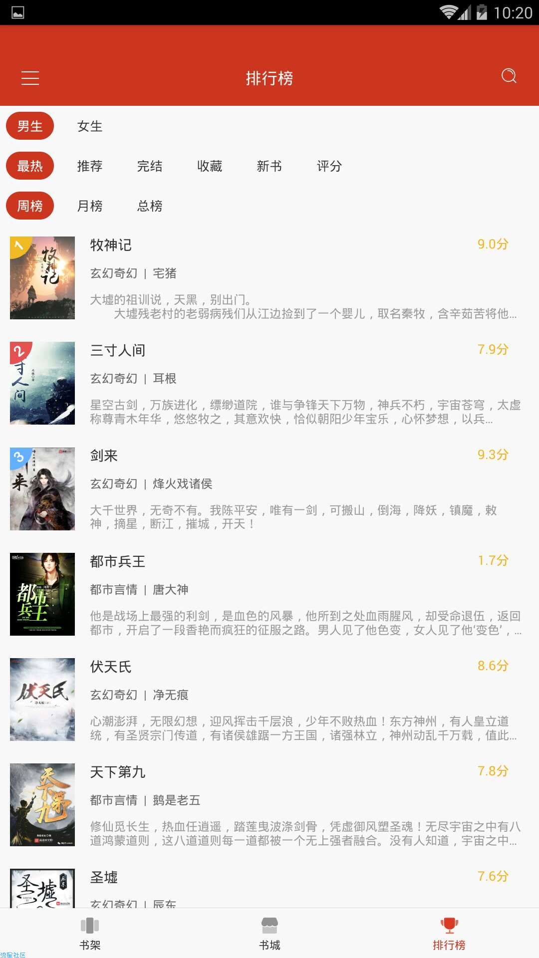 【分享】看书神器v1.4.2谷歌版 ★比追书神器更牛★ 7.4