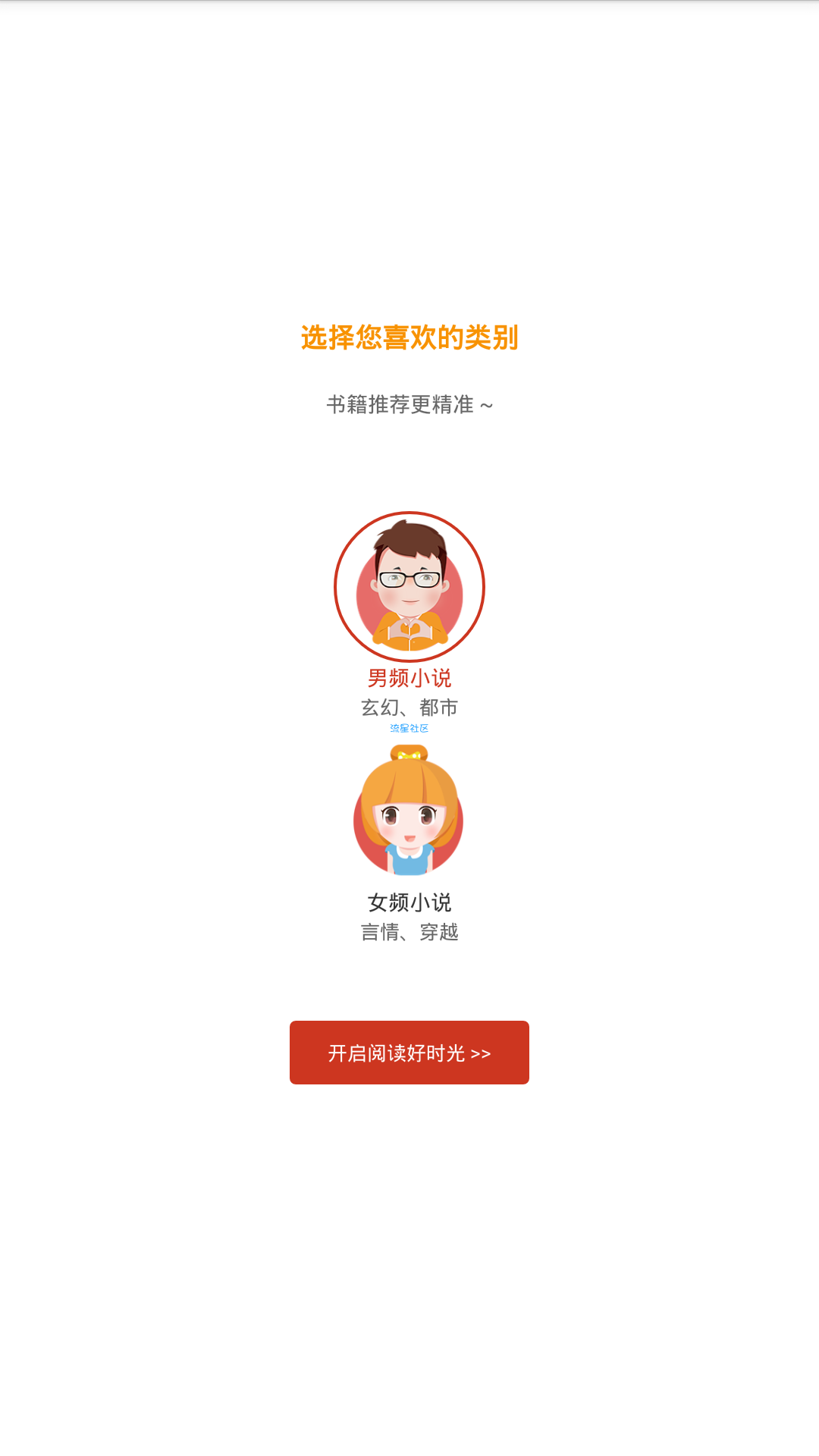 【分享】看书神器v1.4.2谷歌版 ★比追书神器更牛★ 7.4