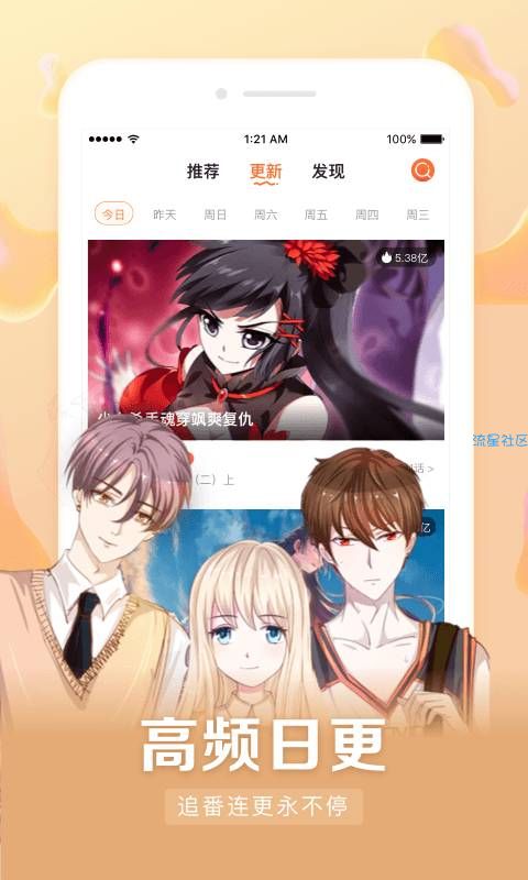 漫客栈v2.5.1破解版