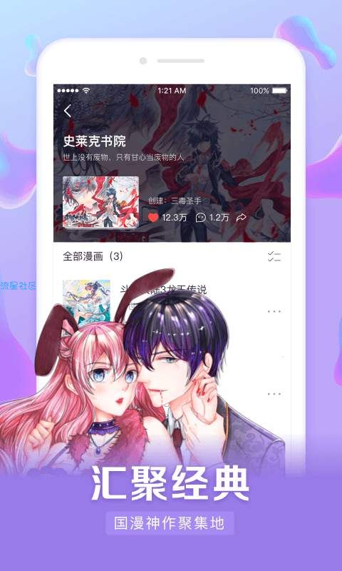 漫客栈v2.5.1破解版