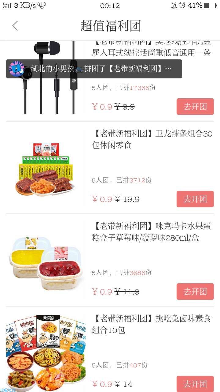 【撸实物】最低9毛钱撸实物