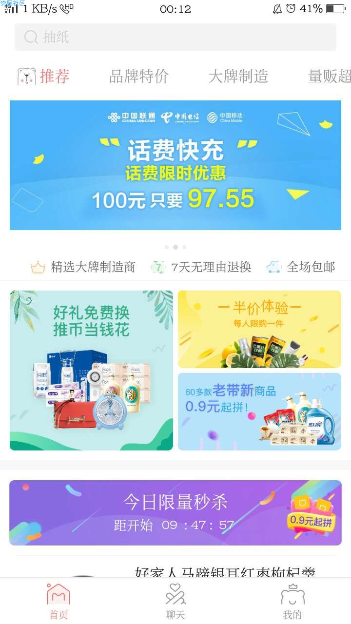 【撸实物】最低9毛钱撸实物