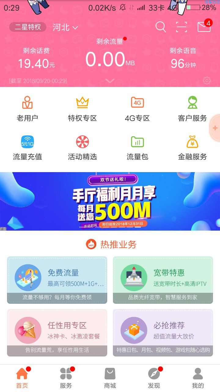 【话费流量】全号码免费撸500流量