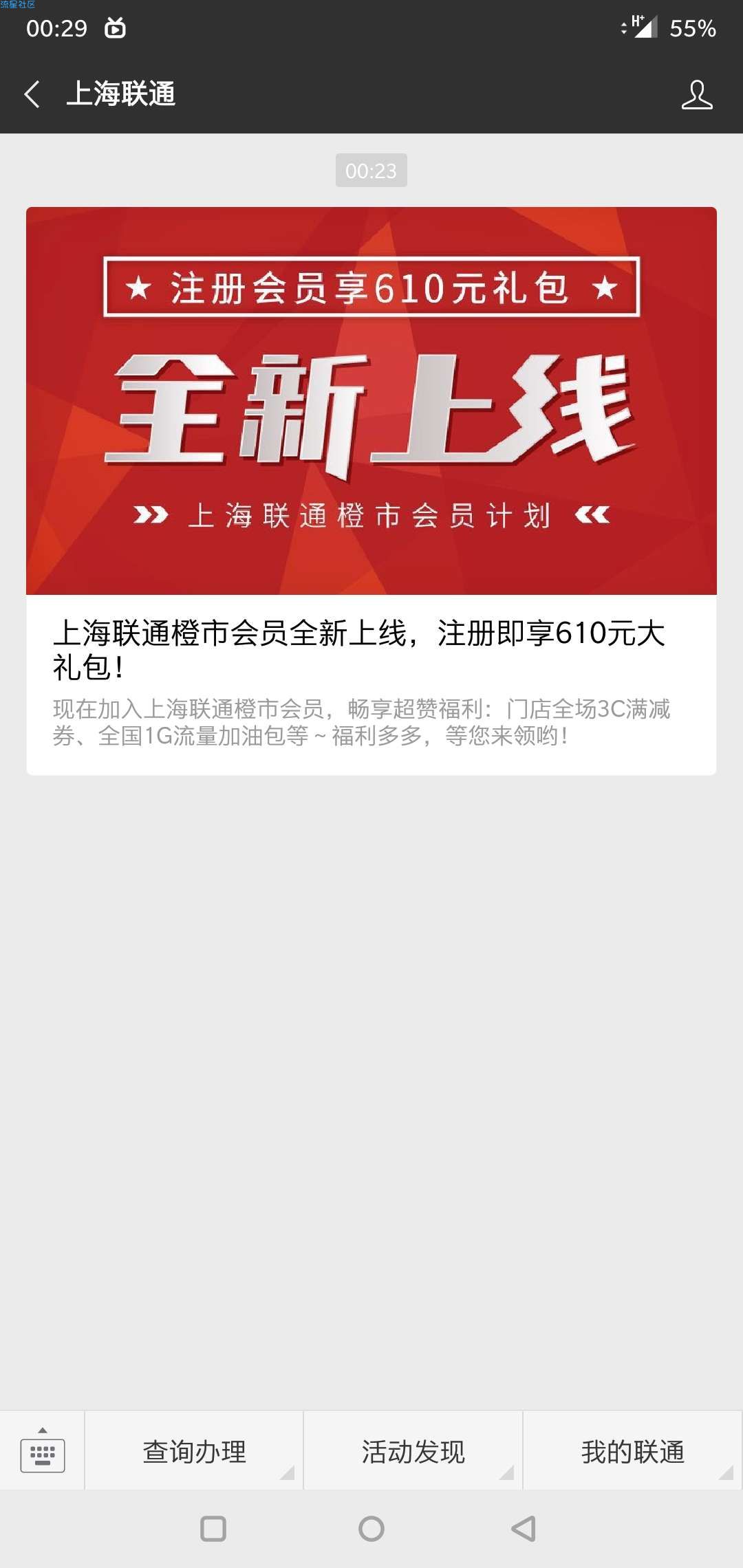 【话费流量】联通流量1G秒到