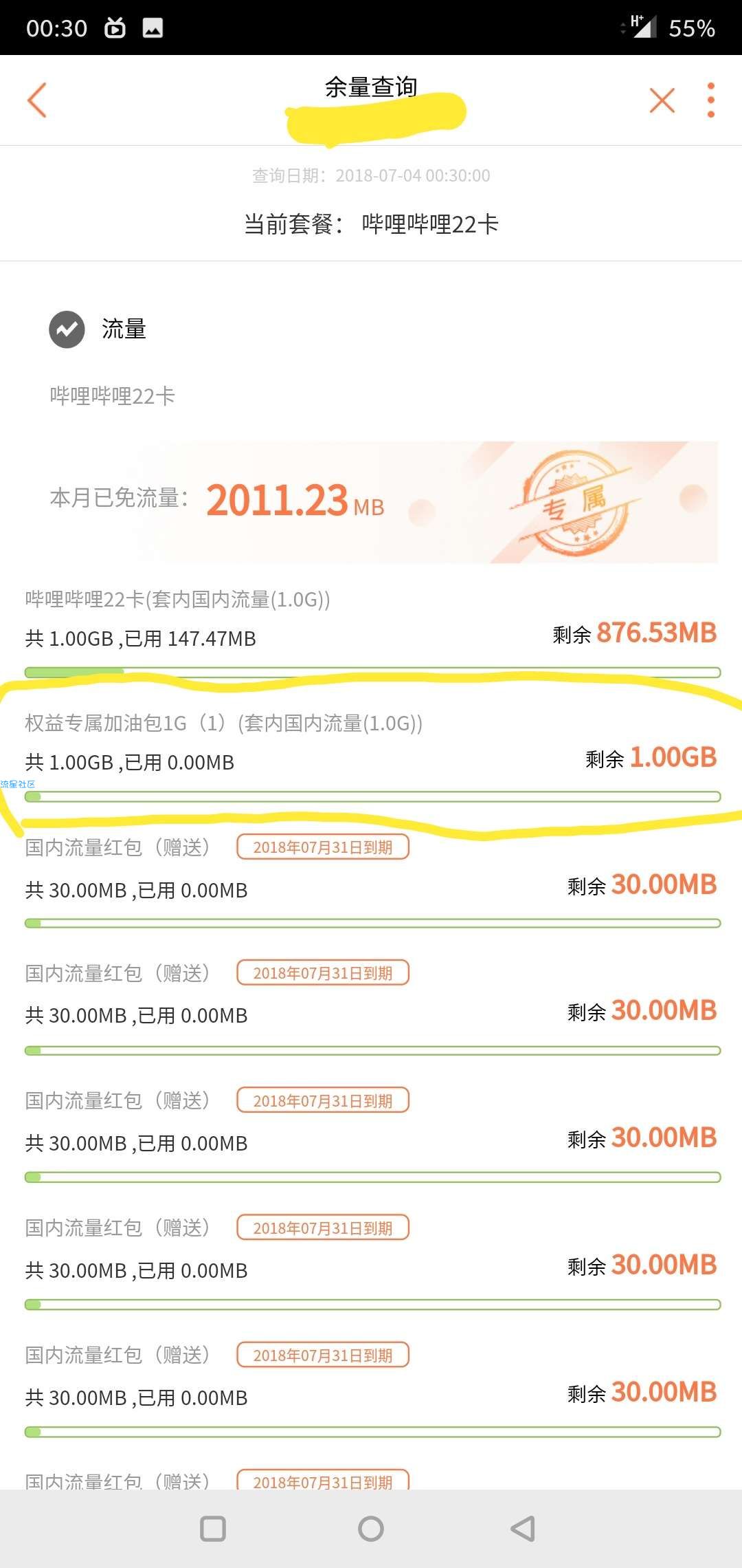 【话费流量】联通流量1G秒到