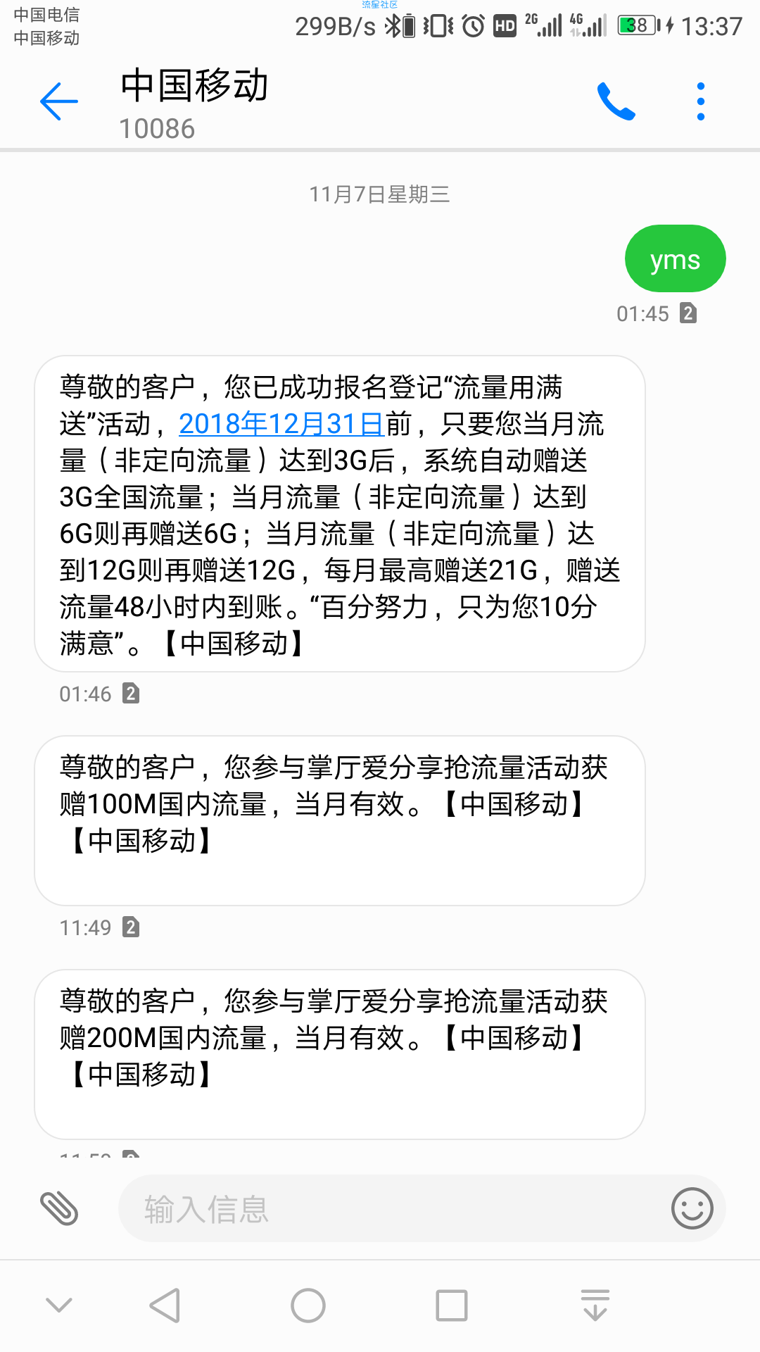 中国移动流量(地区自测，四川成都成功)