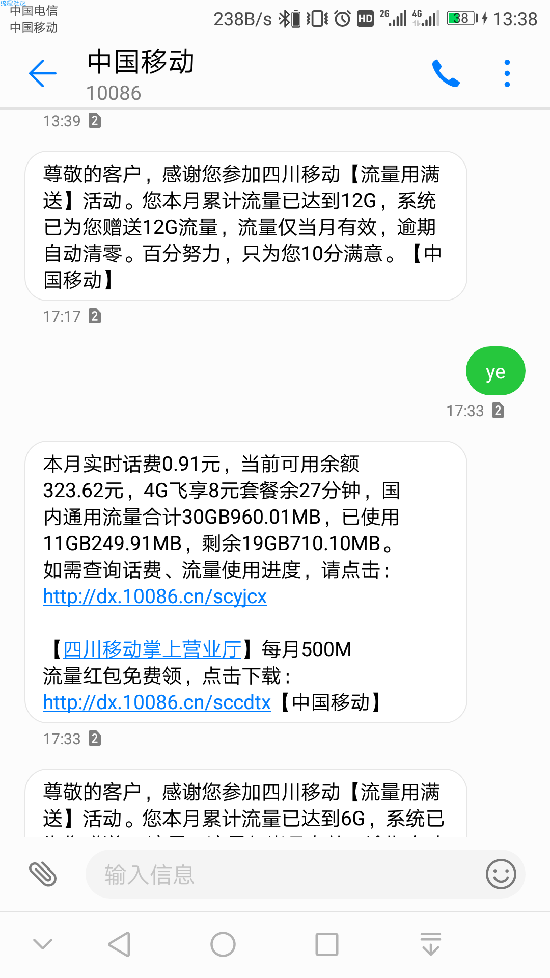 中国移动流量(地区自测，四川成都成功)