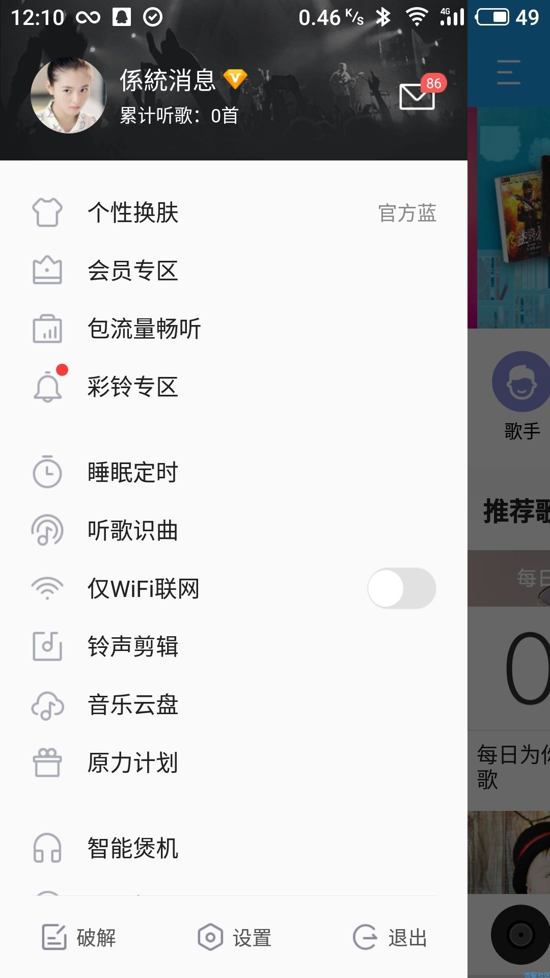 手机APP酷我音乐v8.6.4 豪华SVIP破解付费版