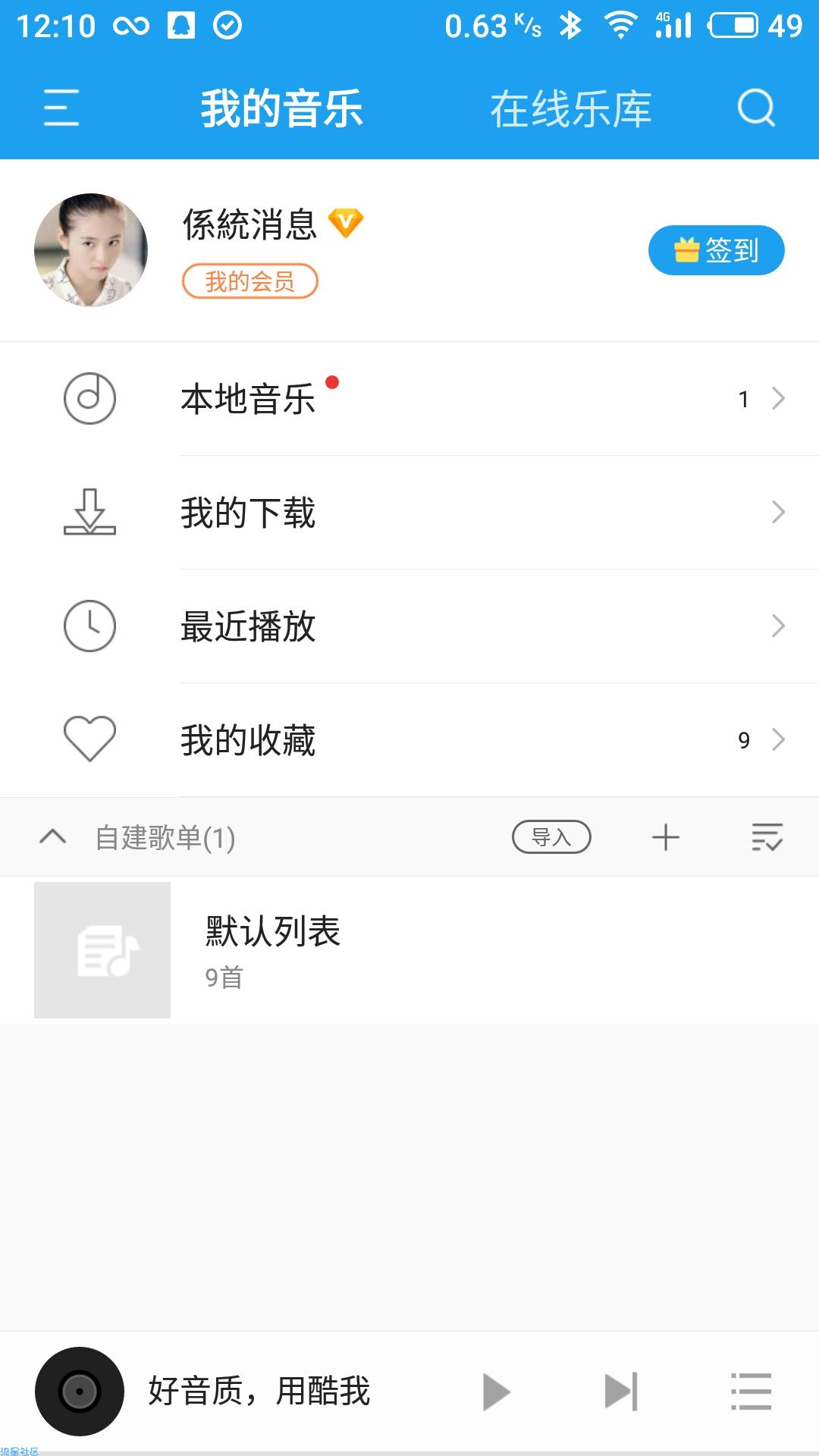 手机APP酷我音乐v8.6.4 豪华SVIP破解付费版