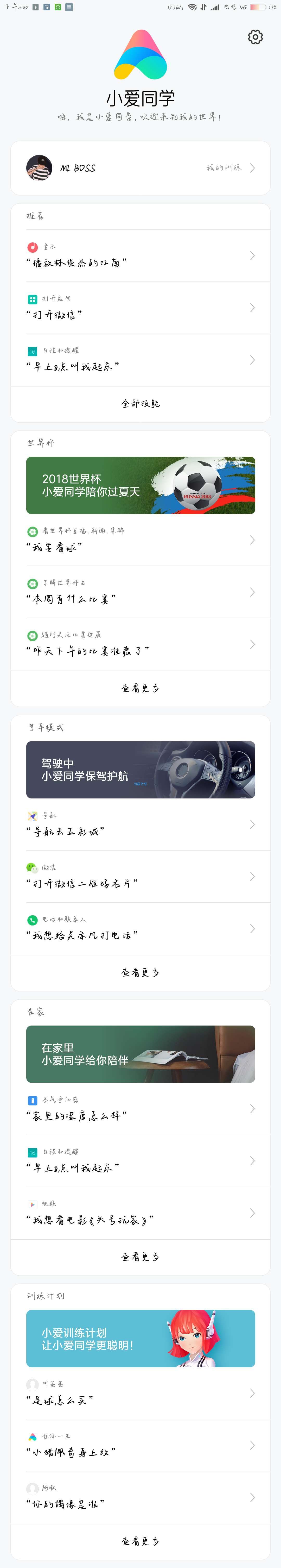 [软件分享]小爱同学最新版，支持训练计划