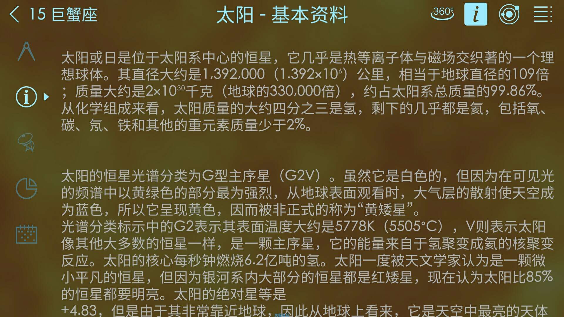 Solar walk 2 Free（星空漫步2）V1.5.9