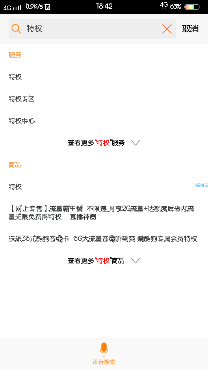【话费流量】联通流量大水