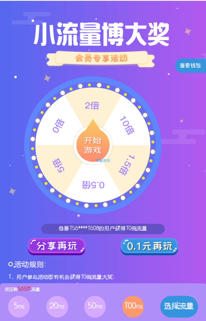 【话费流量】联通流量大水