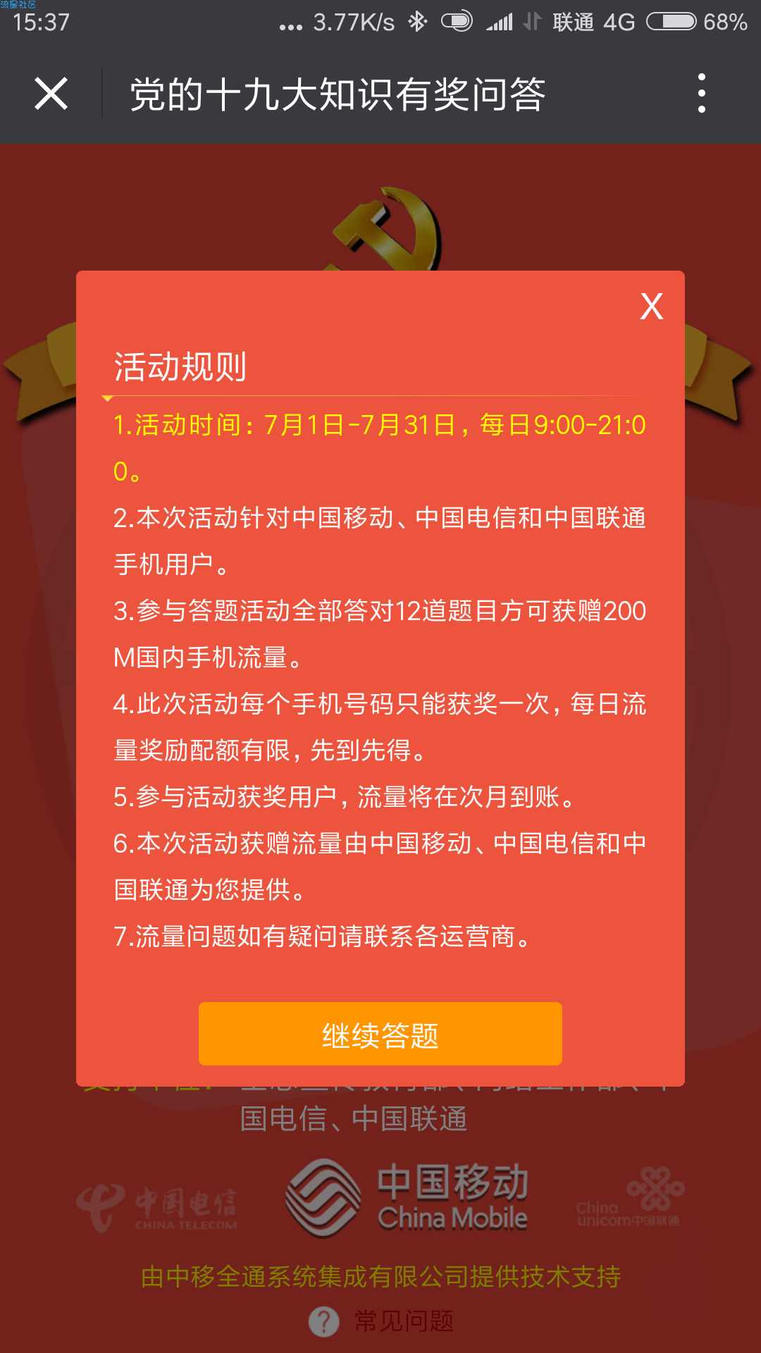 【三网流量】三网流量200m