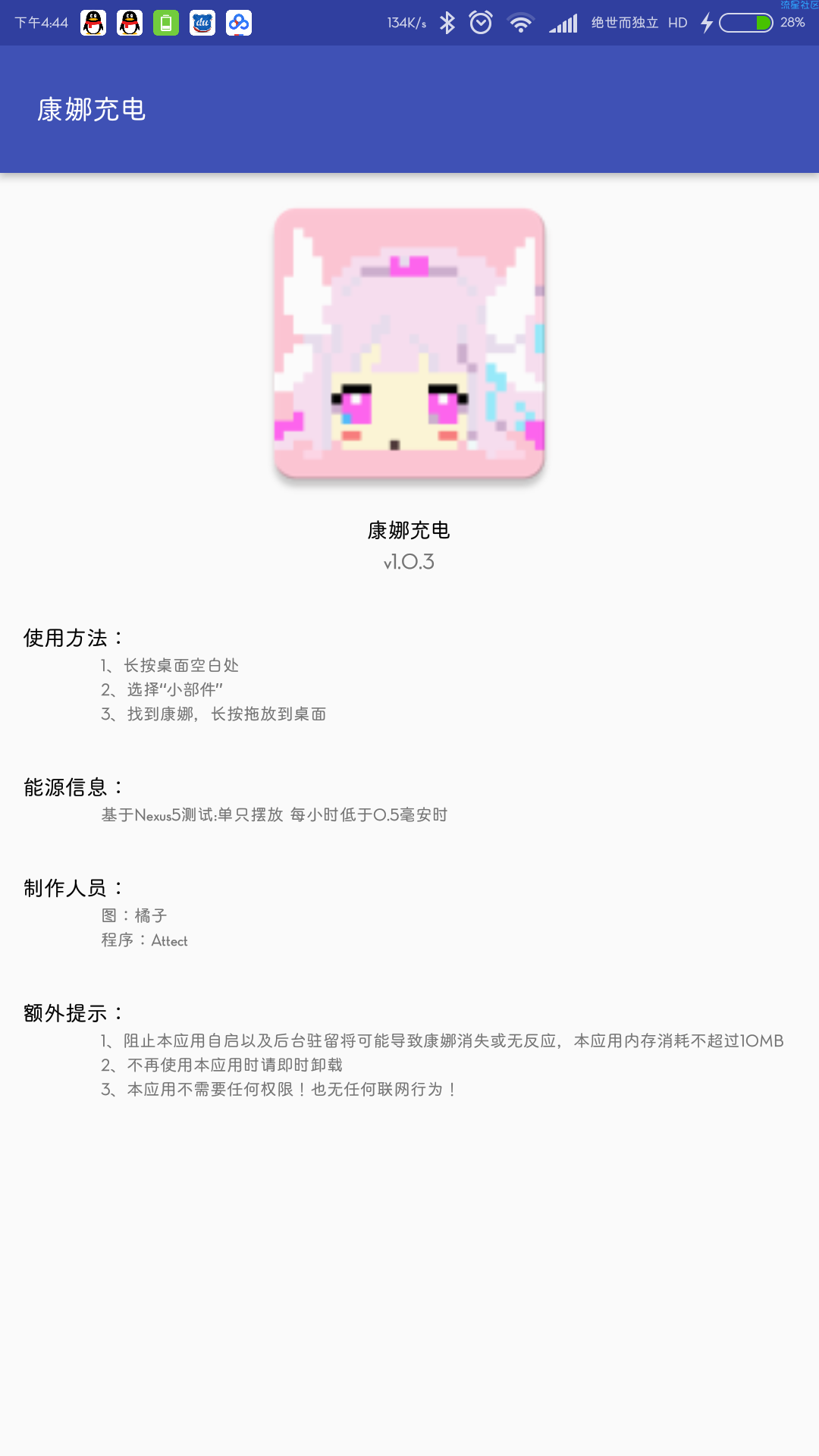 像素风康娜充电（1.0.3）