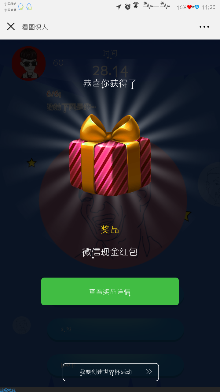 【现金红包】微信看图识人抽微信红包
