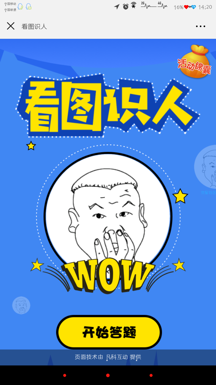 【现金红包】微信看图识人抽微信红包