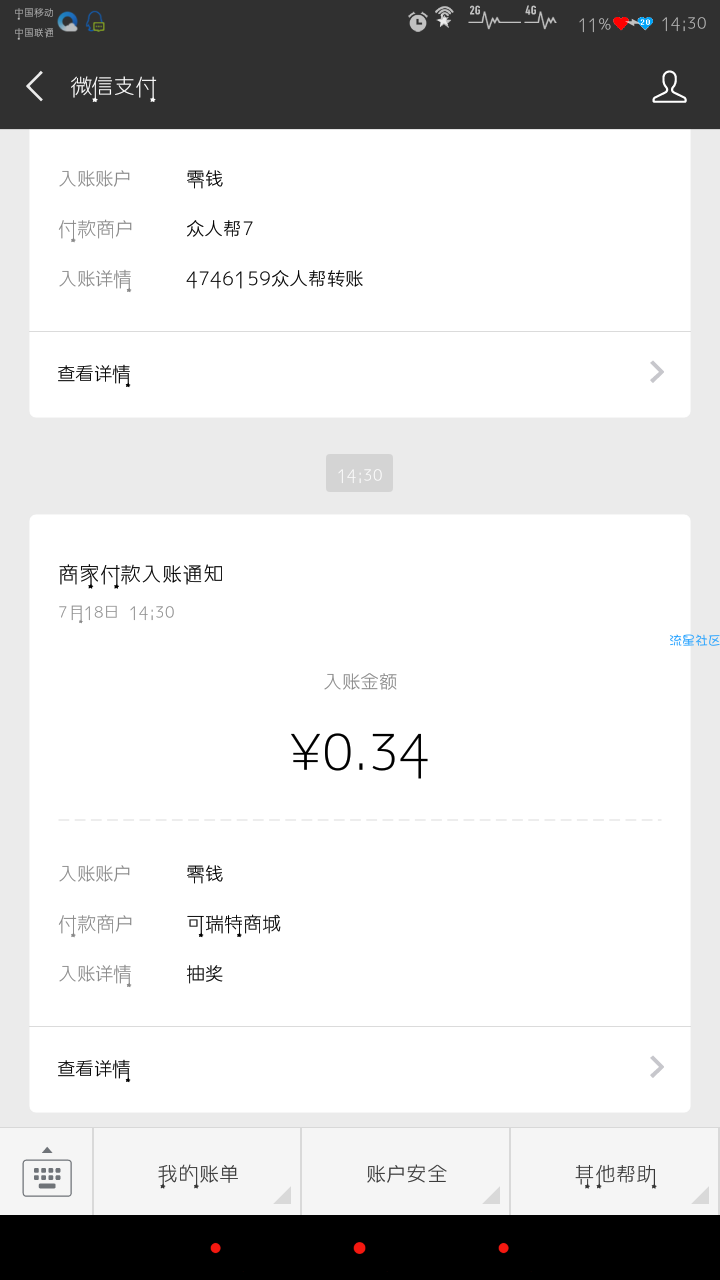 【现金红包】微信必得蚊子肉