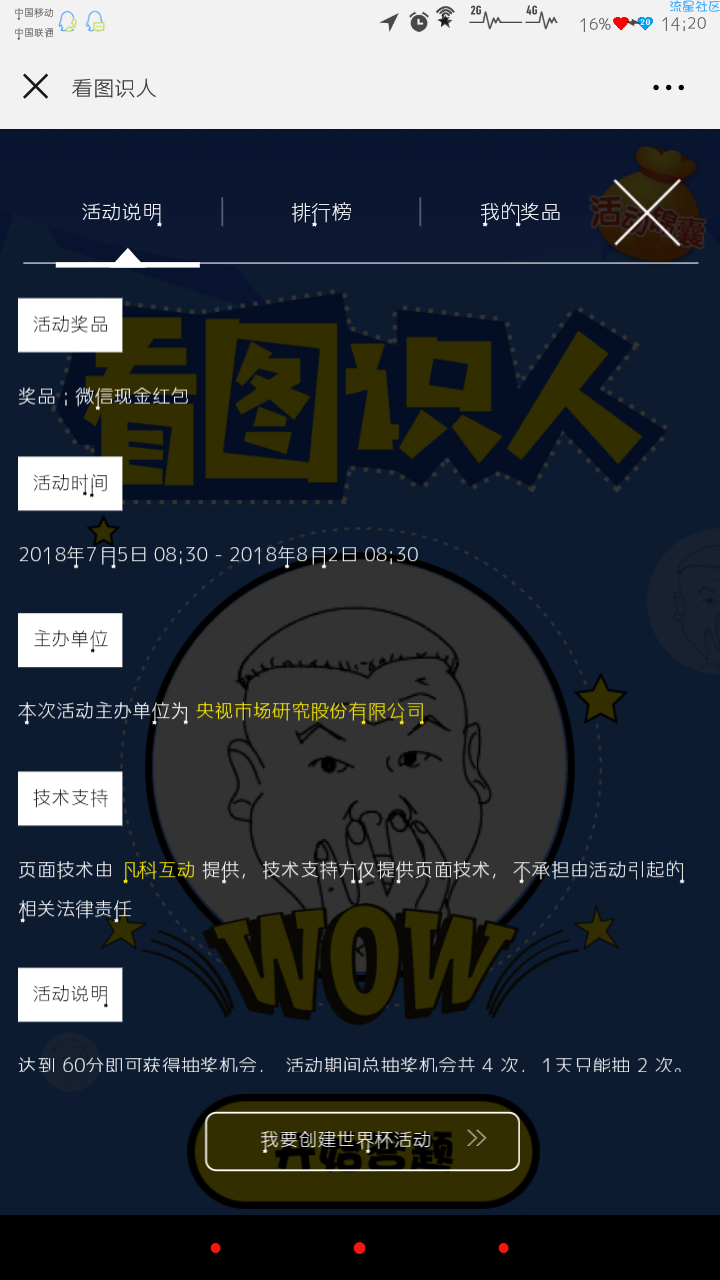 【现金红包】微信看图识人抽微信红包
