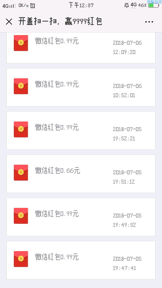 【现金红包】雪花啤酒揭盖扫码必中红包