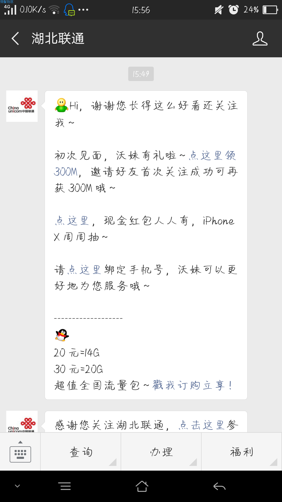 【现金红包】关注公众号发湖北联通可领红包