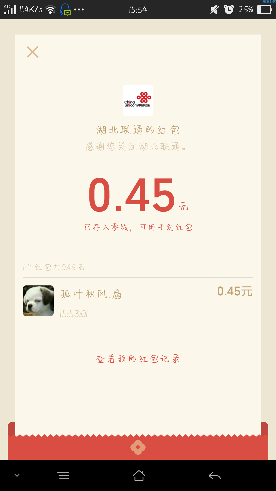 【现金红包】关注公众号发湖北联通可领红包