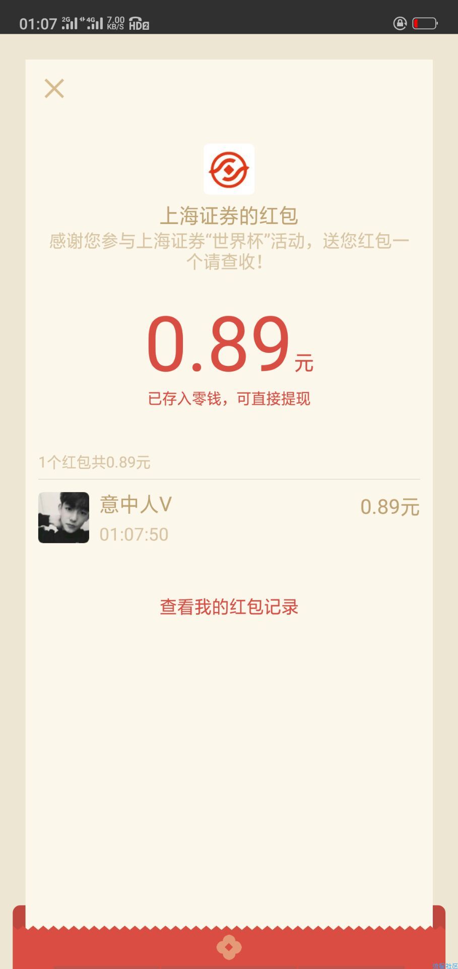 【现金红包】非必中