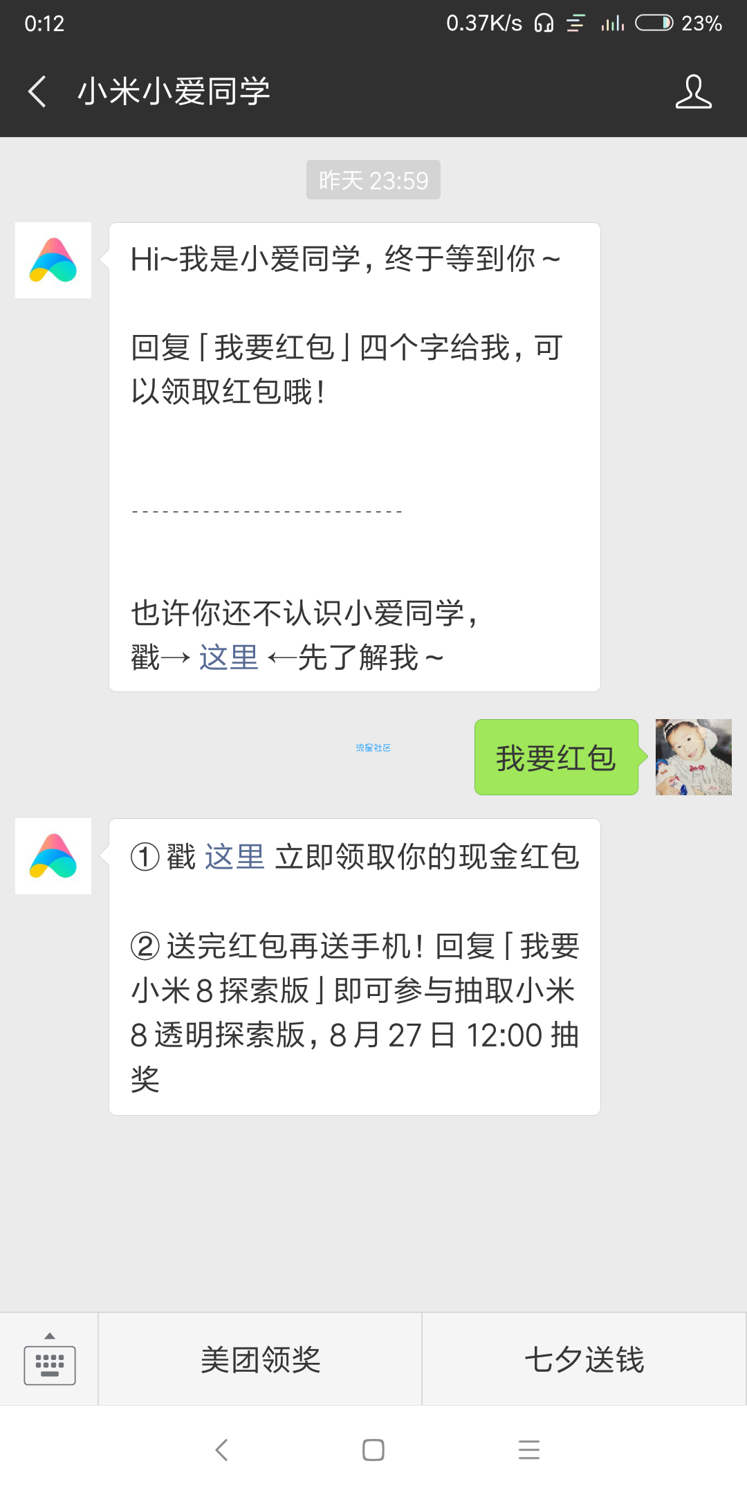 【现金红包】仅限小米用户！