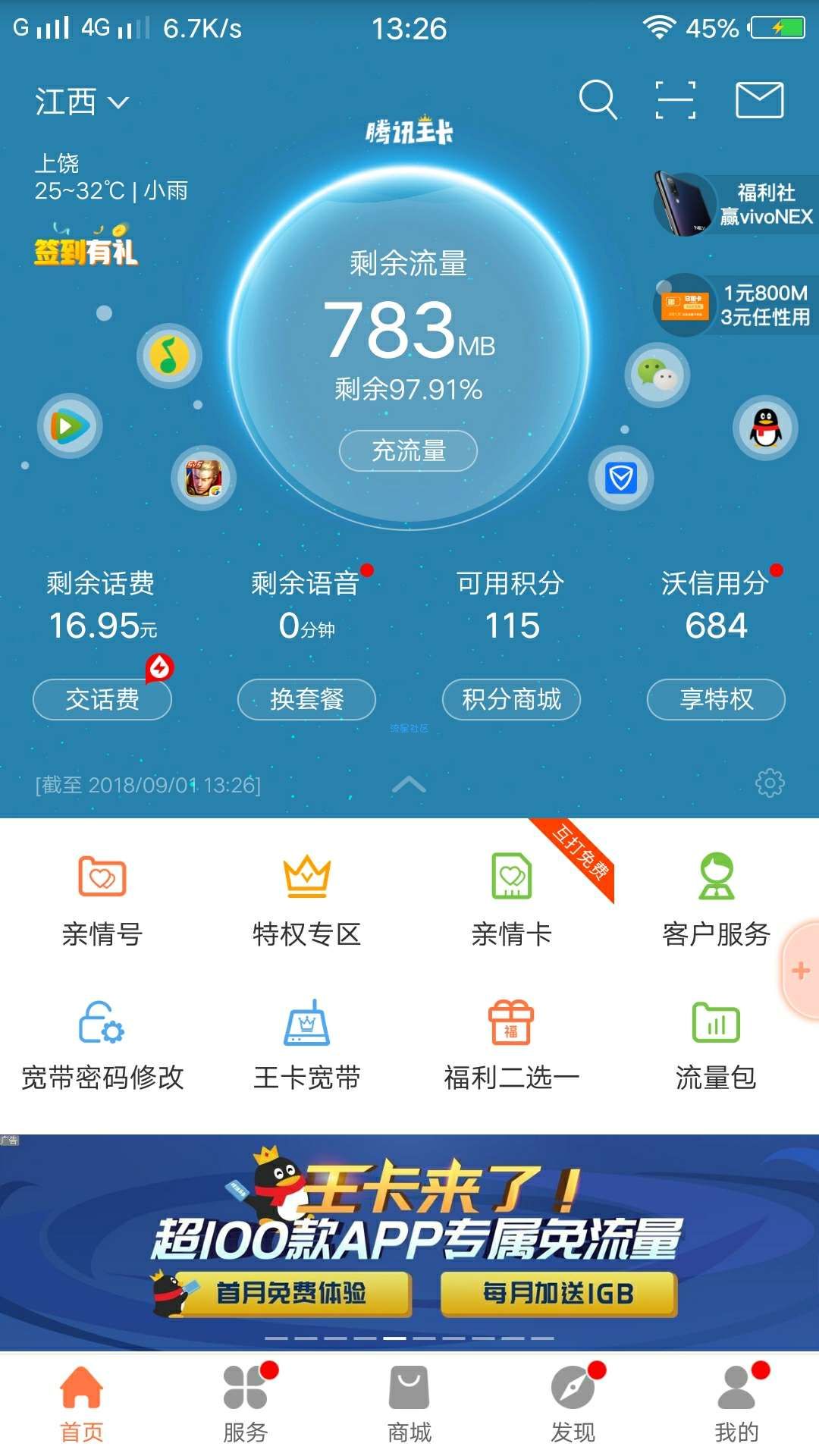 中国联通每个月免费抽一次