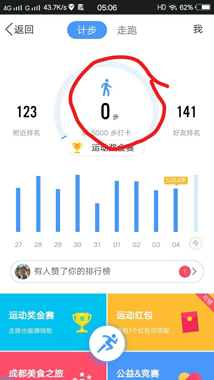 【现金红包】QQ运动3到4元红包秒到