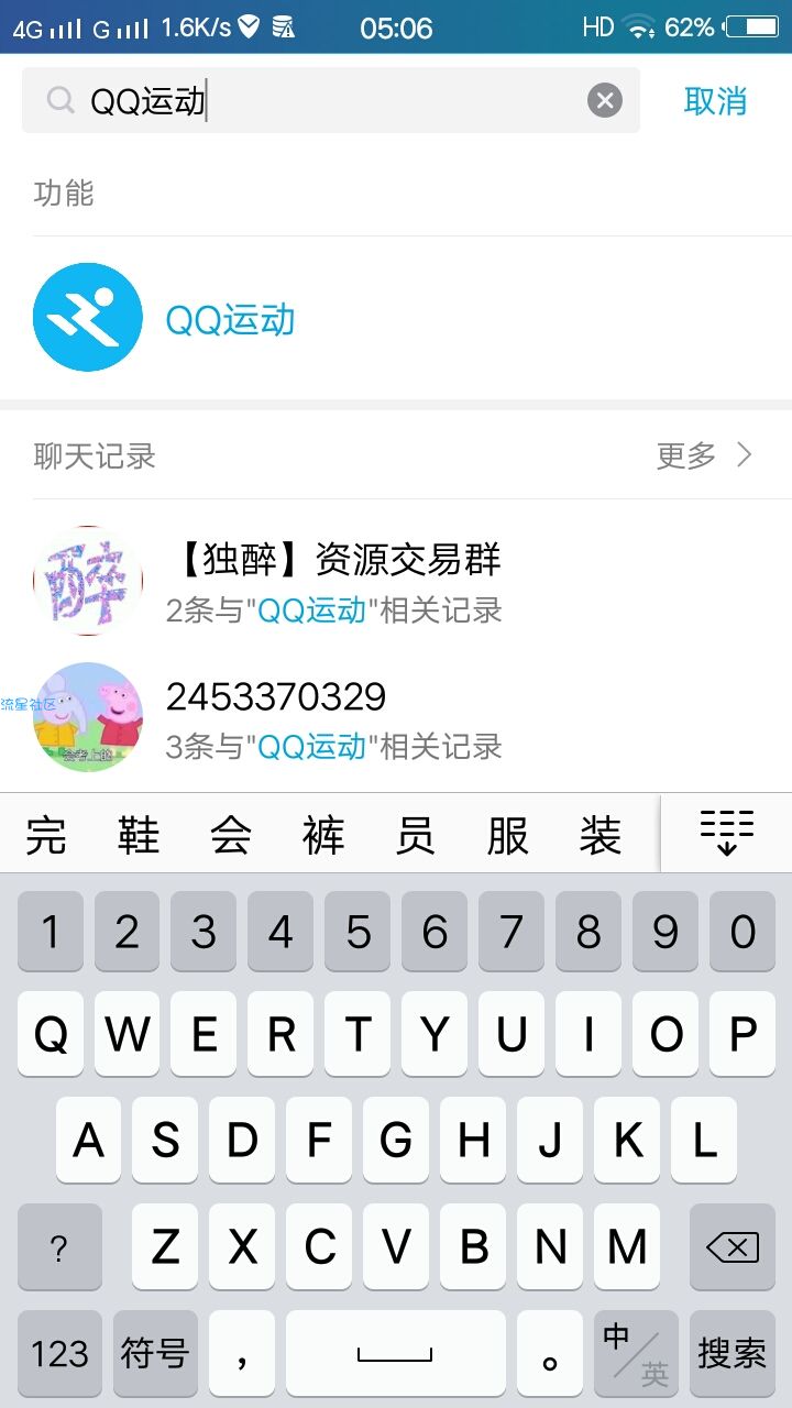 【现金红包】QQ运动3到4元红包秒到